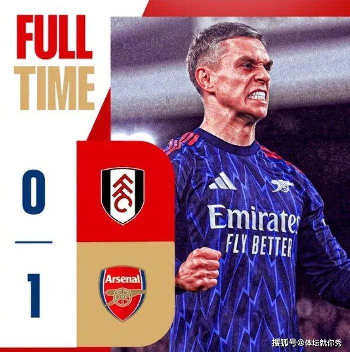 1-0绝杀!阿森纳太稳了,刷新2大纪录,19分排名第一,冠军真有戏